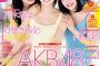 AKB48さん、貴重なグラビアで服を着てしまう／(^o^)＼