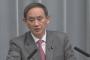 菅官房長官が日韓請求権協定第3条の発動を要求する意向を固める　制裁に向けての地均しを開始