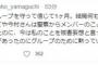 【悲報】NGT48山口真帆「今村支配人は事件に関わったメンバーを処分せず、私の被害妄想で片付けようとした」