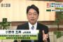 【韓国レーダー照射】小野寺前防衛大臣「海上保安庁や自衛隊に確認したところ、北朝鮮の船からの救難信号はなかった」（動画あり）