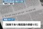 【徴用工問題】韓国メディア「一方的に期限を設けることは外交的に無礼だ」「挑発であり、戦犯国の居直りだ」…自民の「30日以内の回答要求」に反発