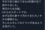 島崎遥香さん、お仕事完全終了。明日からの予定無し。 	