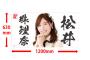 「SKE48 個別BIGタオルVer.2」1月16日から予約受付開始！