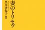 【悲報】スッキリで紹介された本『妻のトリセツ』がクッソ面倒くさいｗｗｗｗ