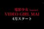 ホクロが一致?!『電影少女Season2 VIDEO GIRL MAI』の主役が乃木坂46 山下美月ではないかとの憶測が…