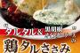 松屋さん「鶏タルささみステーキ定食」新発売！