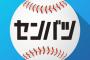 春のセンバツが夏の甲子園ほど盛り上がらない理由