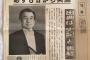 「新元号発表」の翌日に一面をとれる野球界でのできごと