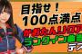 「目指せ、100点満点！かおたんリクアワランクイン曲当てテスト」開催決定！！