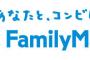 【悲報】ファミリーマート、無印良品の取り扱いを終了。ネットでは悲しみの声・・・