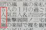 テレビ番組『VS嵐』のテレビ欄のラテ欄の縦読みに一同驚愕で涙が止まらない… 	