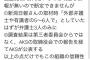 山口真帆さん、第三者委員会への疑念をリツイート 	