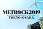 山本彩がMETROCK（メトロック ）2019に出演決定！