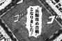 【奴隷乙】義実家は義祖母と義父母で暮らしてるんだが、遠距離だから行く前に必ず連絡を入れてるにも関わらず御飯の量がかなり少なくて…