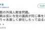 【外国人献金】ＪＯＹさん「辻元議員は仮に与党の議員が同じ事をした場合、そりゃあ激しく辞任しろって迫るんだろうなぁ。。」