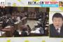 【悪夢の民主党政権】加藤浩次「振り返ったら当時の民主党はちょっと、僕はひどかったと思うんだけど？」@スッキリ（動画）