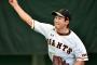 巨人・菅野、4年連続で介助犬協会に支援金　今年は285万円U・ω・U