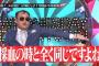 水曜日のダウンタウンでたむけんが説を持って来た時の絶望感 	