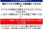 ヤクルト、スワチケが鯖落ち！さらにその事がTwitterでトレンド入り！ 	