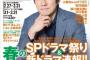 2/23発売『デジタルTVガイド 2019年4月号』尾関梨香が「残酷な観客達」での尾関スタイルを語る