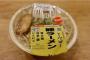 【悲報】セブンの豚ラーメンが大量に余っている件…