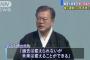 【三・一独立運動】韓国・文大統領「過去は変えられないが、未来は変えることができる」2万人を前に日本と協力強調