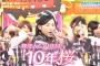 「10年桜」を10年後のAKB48が歌ってみた結果・・・【10年後にまた会おう】