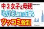 【望月衣塑子】署名の中2女子と母親が『なりすまし疑惑』に反論の件