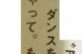 欅坂46のカリスマこと平手友梨奈さんがなぜポンポコダンスを披露したのかその経緯が明らかに 	