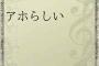 また風邪引いたらしい彼。病院行ってないし仕事も無理してやってるから良くならないだろうと思うけど、約束してた事が当然流れたのに「頑張ってる俺悪くない！」の一点張り…