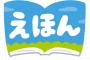 保育園でのぶみの｢ママがおばけになっちゃった｣って絵本の注意喚起なる・・・