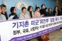 「米軍慰安婦問題、責任を果たせ！」　韓国野党議員と市民団体が記者会見