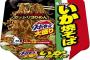 「大盛りいか焼そば」 販売終了