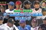 2009～2018年　12球団チーム別送りバント企図数ランキング