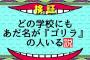 【悲報】ワイが考えた水曜日のダウンタウンの説、採用されない 	