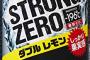 夕飯にストロングゼロ飲んだ結果ｗｗｗｗｗｗｗｗｗ