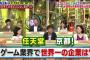 【悲報】池上彰さん、ゲハ民を煽ってしまう