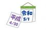 【衝撃】さっそく会社名を「令和」に変更する企業が続出中ｗｗｗｗｗｗ