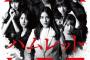 SKE48版「ハムレット」のメインビジュアルが公開！
