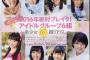 「2016年絶対ブレイク！アイドルグループ6組」の表紙→加藤美南、中井りか、山口真帆、平手友梨奈、今泉佑唯、渡邉理佐、今村美月 	