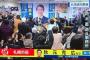 【速報】北海道知事選、与党推薦の鈴木氏が当確！オールパヨク陣営の石川氏を圧倒的大差で下す