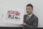 【LIVE/会見】山本太郎参院議員、自由党離党で新党「れいわ新選組」結成へ（動画）