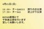 【悲報】荻野由佳「4月21日(日)、千秋楽公演を行います。宜しくお願いします」と勝利宣言 	