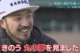 【悲報】長野久義さん、人的補償と言う糞制度によって選手生命の危機	