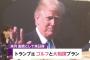 【ゴルフに大相撲】5月来日のトランプ大統領、青木功氏の同伴を熱望 ＆ 優勝力士に米政府を代表した特別表彰を計画