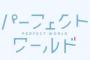 【悲報】松坂桃李さん終了のお知らせｗｗｗｗｗｗｗｗｗ