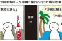 道案内全て任された俺「この店への道順位は調べといて」彼女「駅から徒歩3分で○ビルの隣って書いてあるから大丈夫！」→予約時間13分前になって店を探し始めた結果…