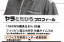 沖縄の野党議員候補が実在しない機関を経歴書に記載していたと判明　サヨク界隈は逆ギレしている