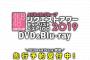 『AKB48グループリクエストアワー2019 セットリストベスト100』DVD＆Blu-rayの発売日が6月19日に決定！