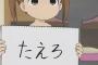 彼「別れるしかないのかな（真顔」私「…」彼「あっ！本気で言ってるわけないじゃん！愛してるよ！別れたくない！」私「…」